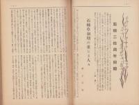 石楠　昭和9年1月号
