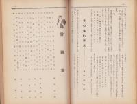 石楠　昭和9年1月号
