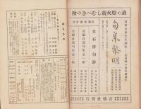 石楠　昭和9年1月号