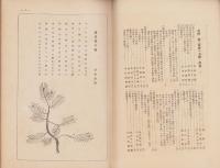 石楠　昭和9年1月号