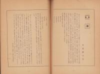 龍潭　昭和32年2月創刊号（長野県）