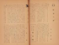 龍潭　昭和32年2月創刊号（長野県）