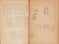龍潭　昭和32年2月創刊号（長野県）