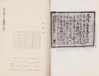 名古屋の古地図を語る　-元文3年名古屋図別冊-