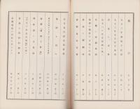 名古屋の古地図を語る　-元文3年名古屋図別冊-