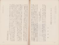 名古屋の古地図を語る　-元文3年名古屋図別冊-