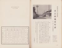 名古屋の古地図を語る　-元文3年名古屋図別冊-