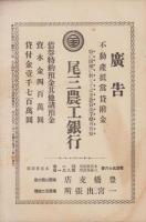 愛知之自治　大正5年12月号（愛知県）