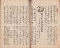 愛知之自治　大正5年12月号（愛知県）