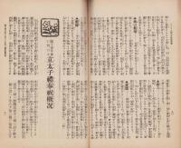 愛知之自治　大正5年12月号（愛知県）