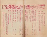 愛知之自治　大正5年12月号（愛知県）