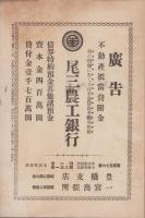 愛知之自治　大正5年11月号（愛知県）