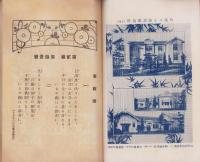 愛知之自治　大正5年11月号（愛知県）