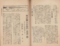 愛知之自治　大正5年11月号（愛知県）