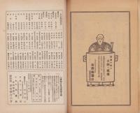 愛知之自治　大正5年11月号（愛知県）
