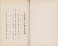 株式会社名古屋株式取引所一般取引員組合規約　-昭和12年9月-（名古屋市）