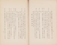 株式会社名古屋株式取引所一般取引員組合規約　-昭和12年9月-（名古屋市）