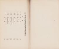 株式会社名古屋株式取引所短期取引員組合規約　-昭和12年9月-（名古屋市）