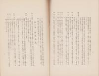 株式会社名古屋株式取引所短期取引員組合規約　-昭和12年9月-（名古屋市）