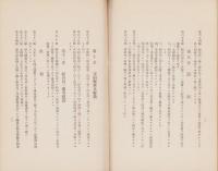 株式会社名古屋株式取引所短期取引員組合規約　-昭和12年9月-（名古屋市）