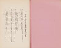 株式会社名古屋株式取引所短期取引員組合規約　-昭和12年9月-（名古屋市）