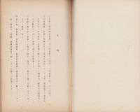 昭和7年名古屋市会社状況調査　-昭和8年12月調査-（名古屋市）