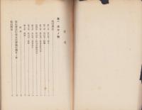 株式会社名古屋株式取引所　取引所関係法規類纂　-昭和9年7月-（名古屋市）