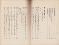 株式会社名古屋株式取引所　取引所関係法規類纂　-昭和9年7月-（名古屋市）