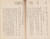 株式会社名古屋株式取引所　取引所関係法規類纂　-昭和9年7月-（名古屋市）