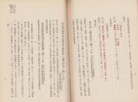 株式会社名古屋株式取引所　取引所関係法規類纂　-昭和9年7月-（名古屋市）