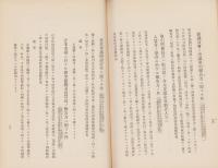 株式会社名古屋株式取引所　取引所関係法規類纂　-昭和9年7月-（名古屋市）