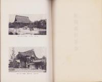 飛騨御坊略史（岐阜県）
