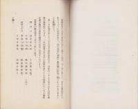 飛騨御坊略史（岐阜県）