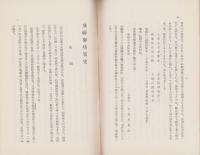飛騨御坊略史（岐阜県）