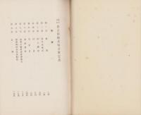 株式会社名古屋株式取引所　定款・業務規程　-昭和13年2月-（名古屋市）