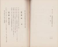 株式会社名古屋株式取引所　定款・業務規程　-昭和13年2月-（名古屋市）