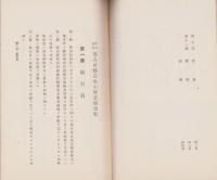 株式会社名古屋株式取引所　定款・業務規程　-昭和13年2月-（名古屋市）