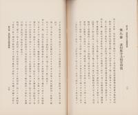 株式会社名古屋株式取引所　定款・業務規程　-昭和13年2月-（名古屋市）