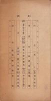 愛知県西加茂郡統計表　-明治45年調-
