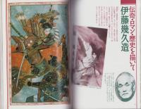 大正・昭和少年少女雑誌の名場面集