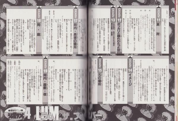 うる星やつら 15 -少年サンデーグラフィック- / 古本、中古本、古書籍