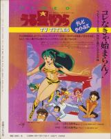 うる星やつら　14　-少年サンデーグラフィック-