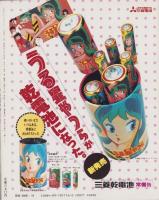 うる星やつら　12　-少年サンデーグラフィック-