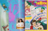 うる星やつら　12　-少年サンデーグラフィック-