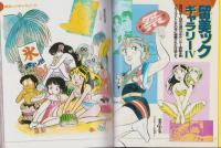うる星やつら　12　-少年サンデーグラフィック-