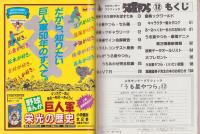 うる星やつら　12　-少年サンデーグラフィック-