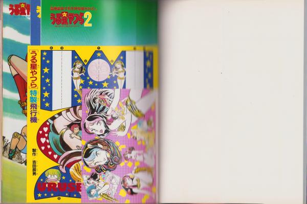 うる星やつら 10 -少年サンデーグラフィック- / 古本、中古本、古書籍