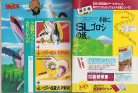 うる星やつら　7　-少年サンデーグラフィック-