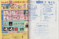 うる星やつら　7　-少年サンデーグラフィック-