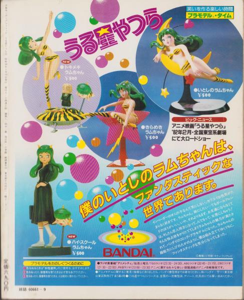 うる星やつら 5 -少年サンデーグラフィック- / 古本、中古本、古